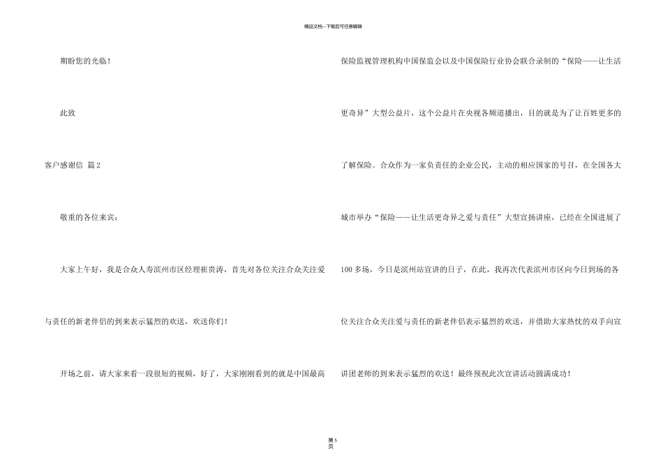有关客户感谢信模板4篇_第2页