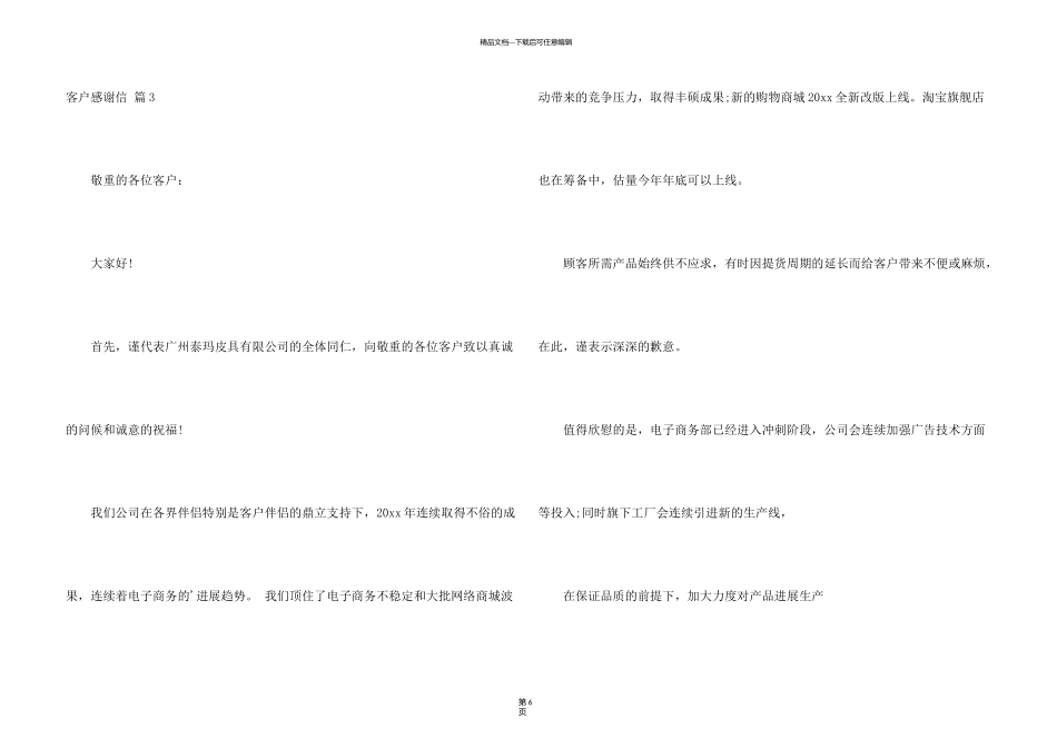 有关客户感谢信模板4篇_第3页