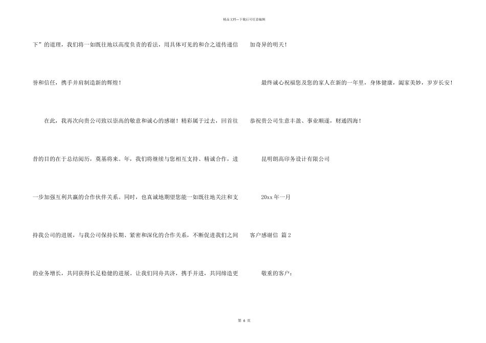 有关客户感谢信集锦7篇_第2页