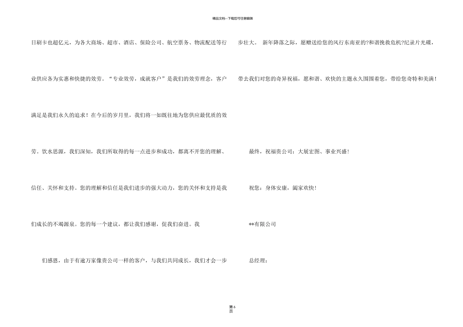 有关客户感谢信模板集合五篇_第2页
