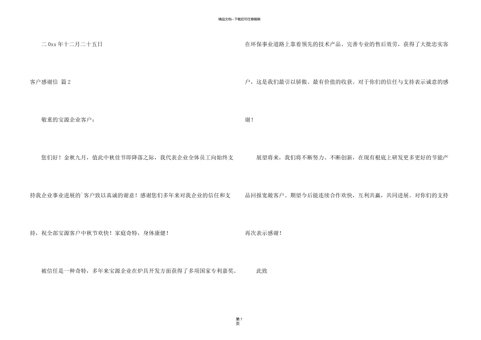 有关客户感谢信模板集合五篇_第3页