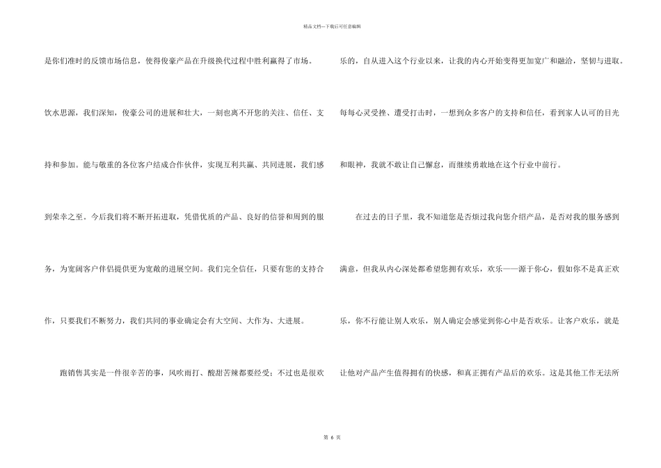 有关客户感谢信集锦五篇_第2页