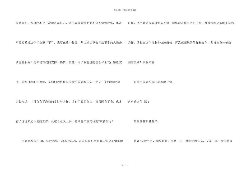 有关客户感谢信集锦五篇_第3页
