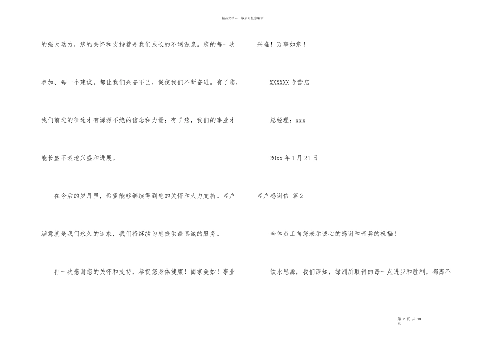 有关客户感谢信集锦六篇_第2页