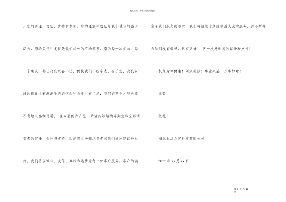 有关客户感谢信集锦六篇_第3页