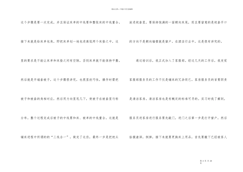 有关客房实习报告4篇_第2页