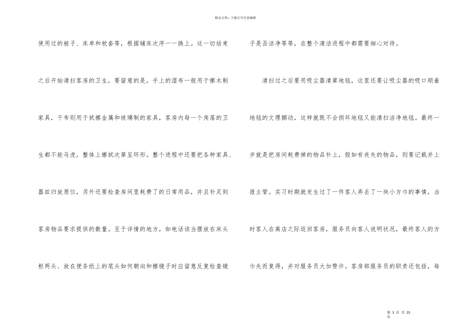 有关客房实习报告4篇_第3页