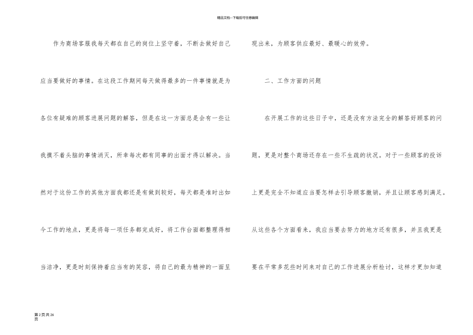 有关客服个人工作总结汇编6篇_第2页