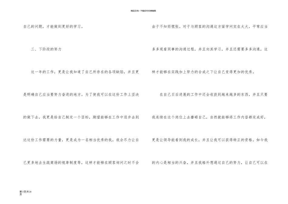 有关客服个人工作总结汇编6篇_第3页