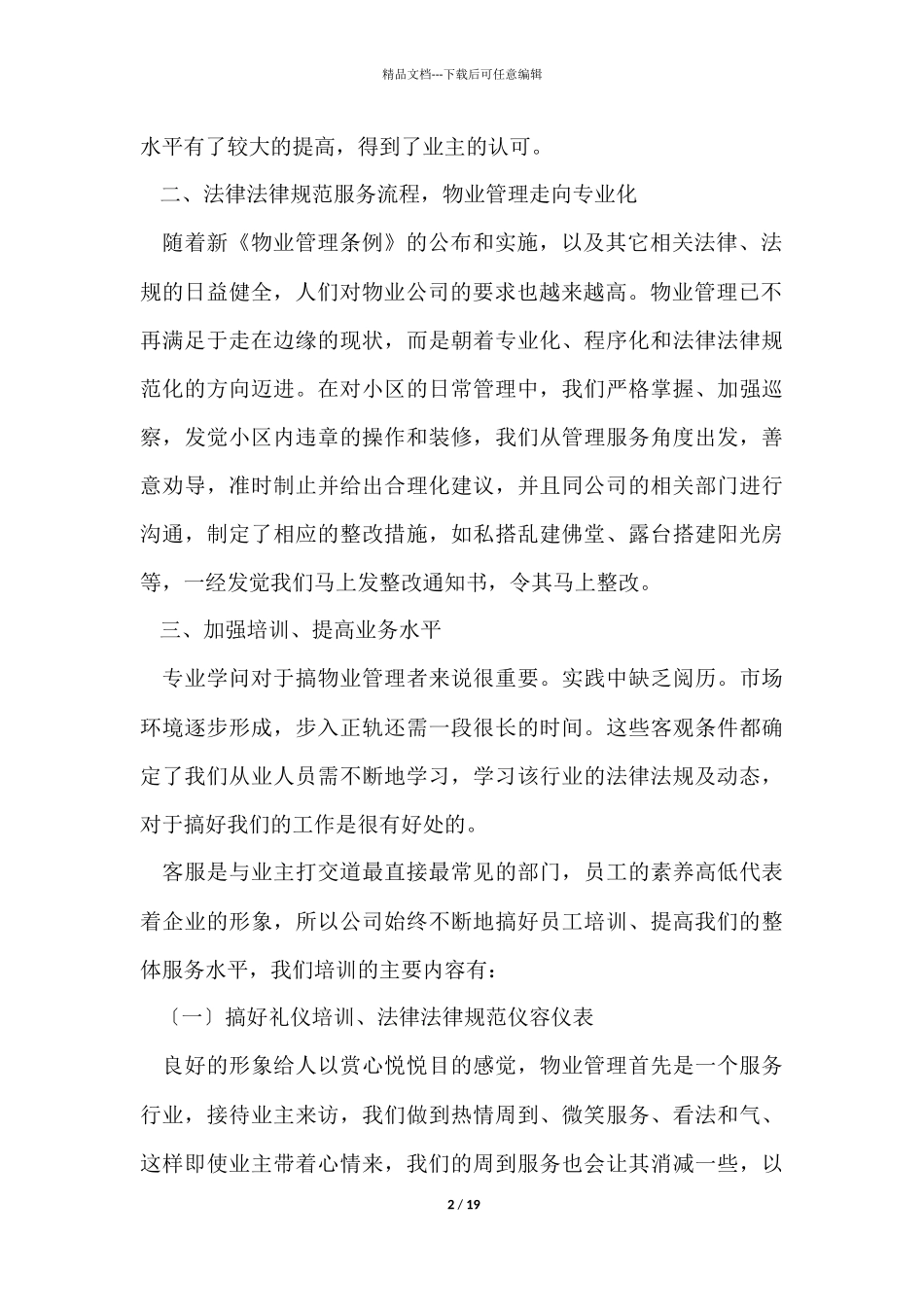 有关客服个人工作总结集锦六篇_第2页