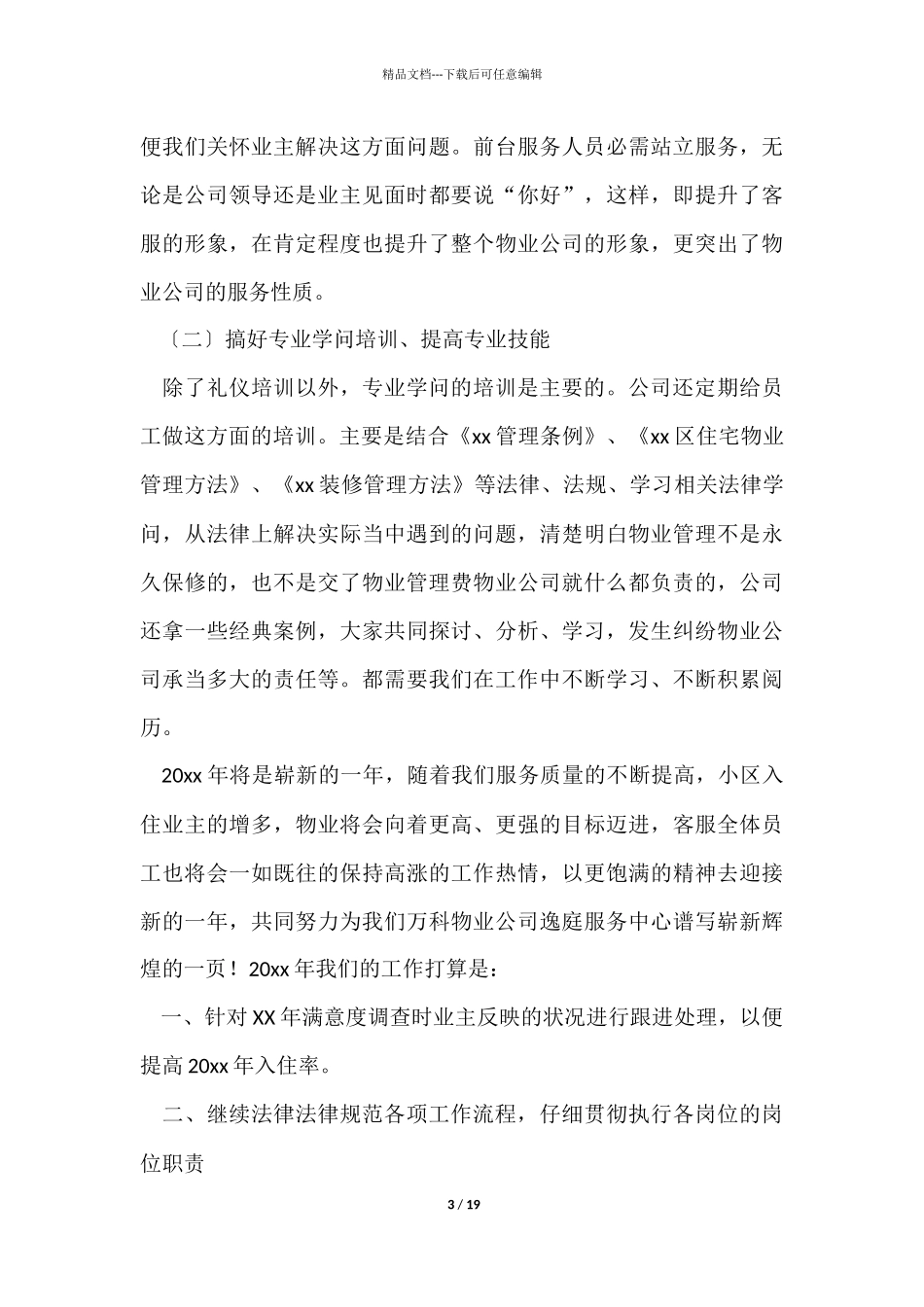 有关客服个人工作总结集锦六篇_第3页