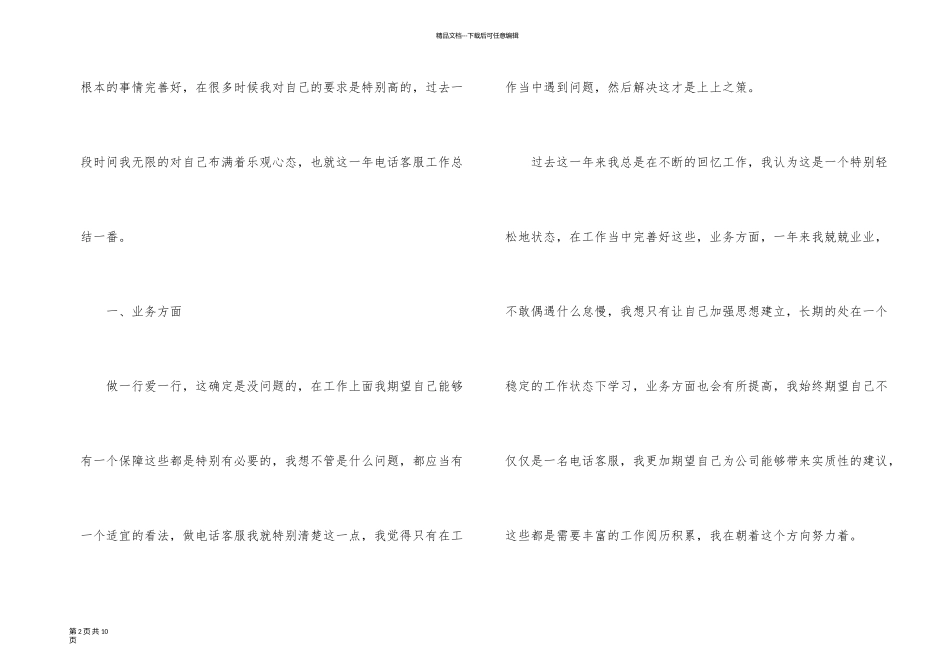 有关客服个人工作总结三篇_第2页