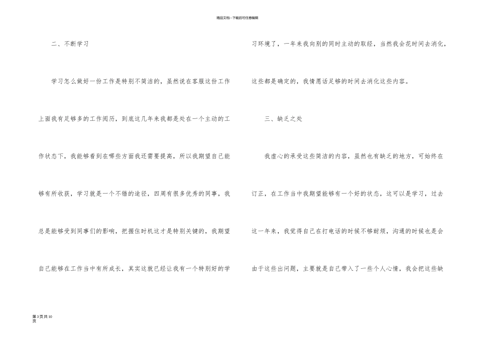 有关客服个人工作总结三篇_第3页