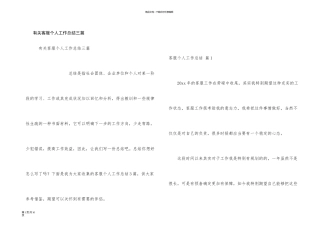 有关客服个人工作总结三篇