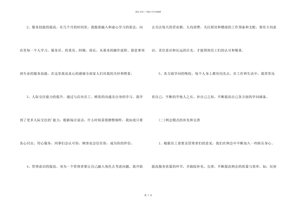 有关客服工作计划3篇_第2页