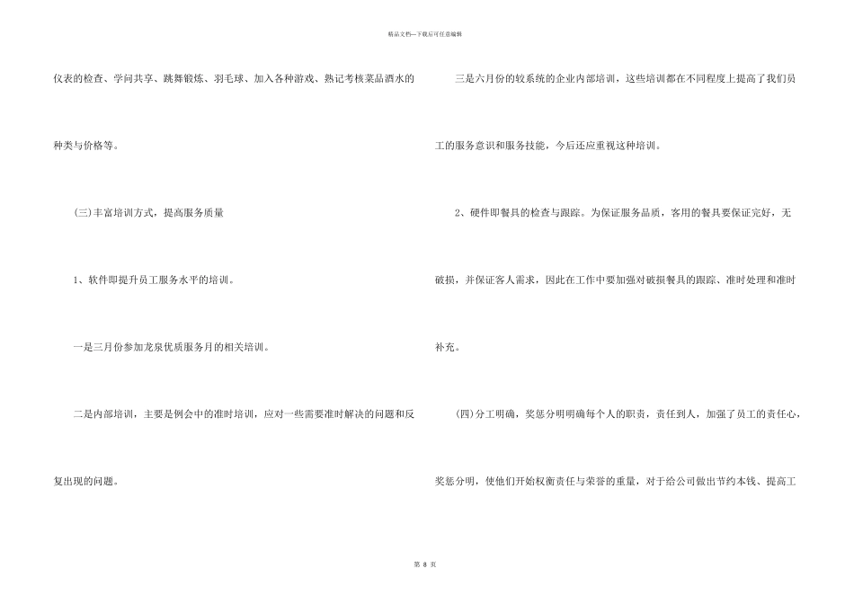 有关客服工作计划3篇_第3页