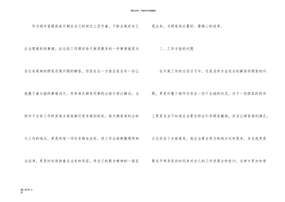 有关客服年终工作总结锦集五篇_第2页