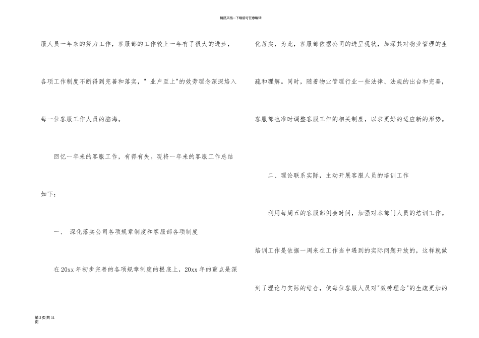 有关客服助理年终总结4篇_第2页