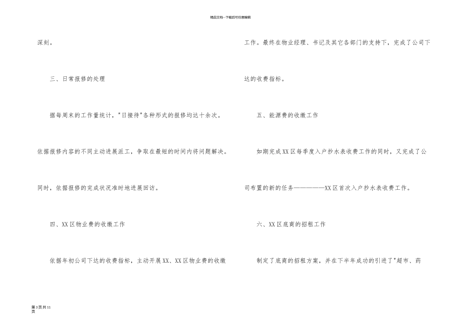 有关客服助理年终总结4篇_第3页