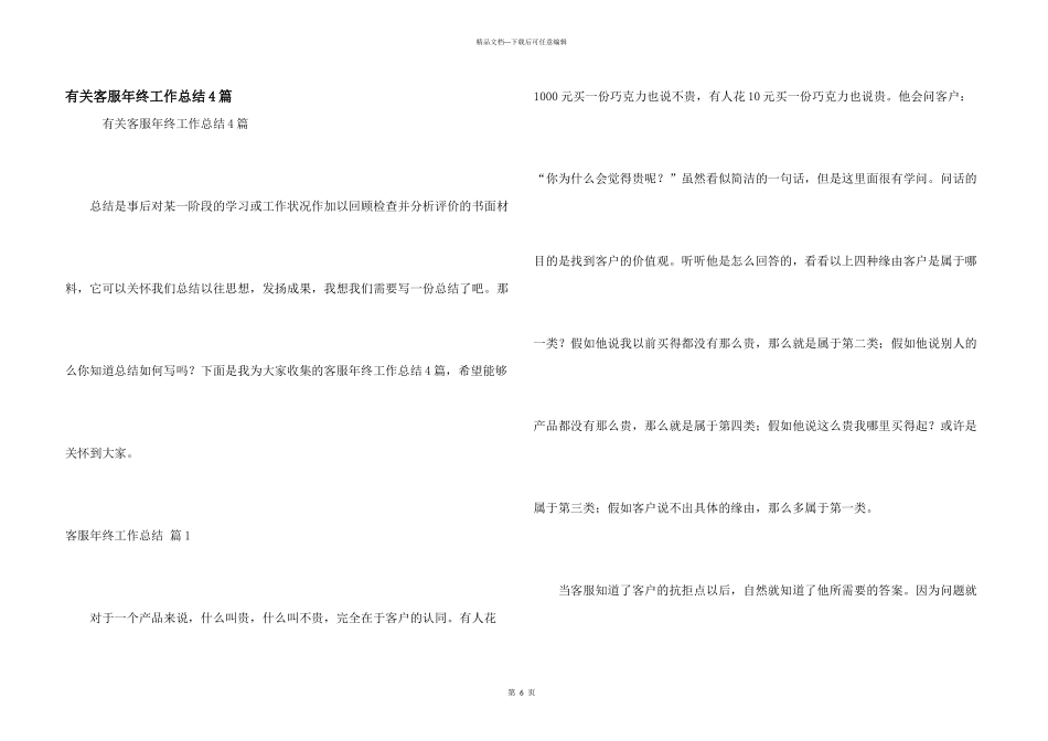 有关客服年终工作总结4篇_第1页