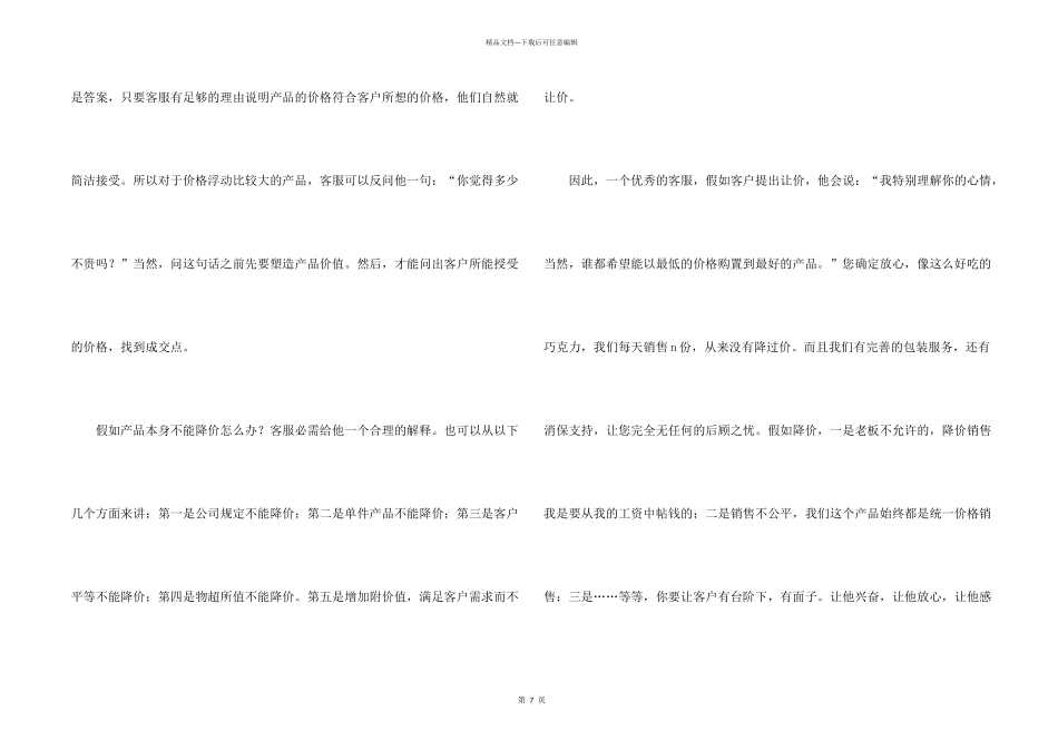 有关客服年终工作总结4篇_第2页