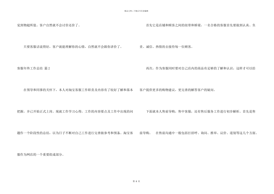有关客服年终工作总结4篇_第3页