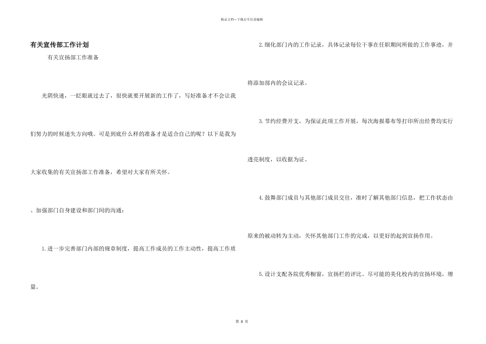 有关宣传部工作计划_第1页