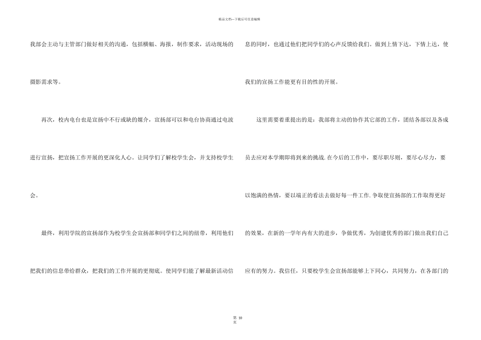 有关宣传部工作计划_第3页