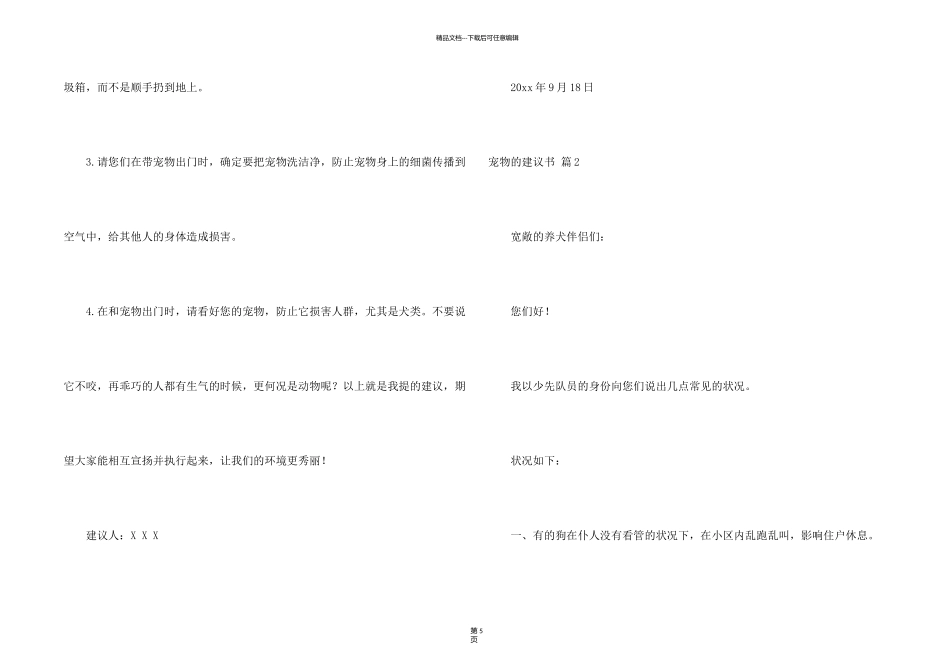 有关宠物的建议书四篇_第2页