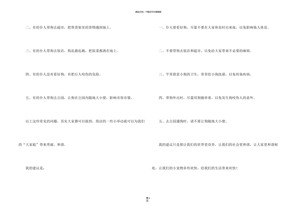 有关宠物的建议书四篇_第3页