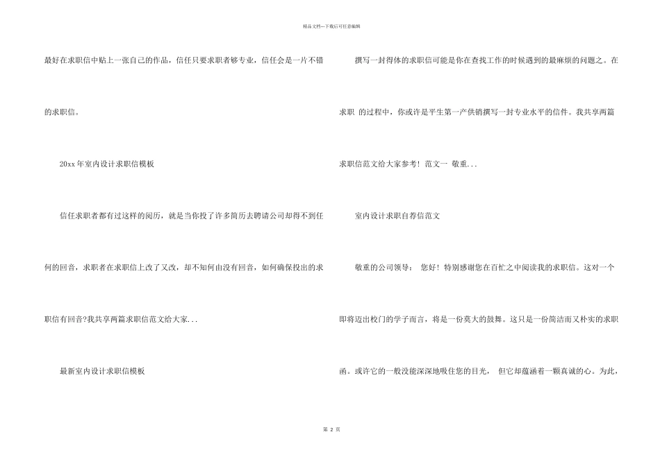 有关室内设计自荐信3篇_第2页