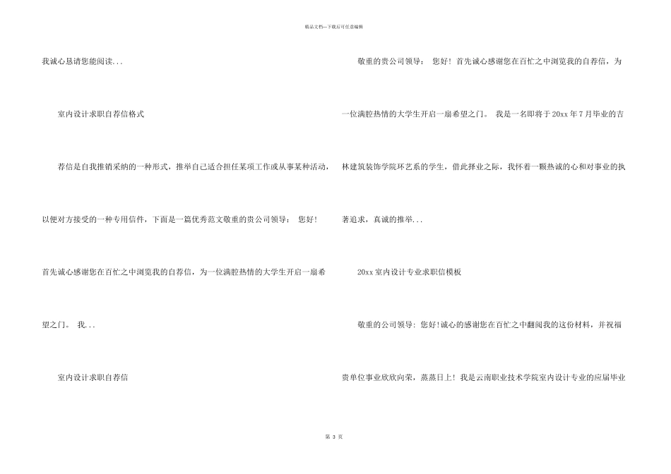 有关室内设计自荐信3篇_第3页