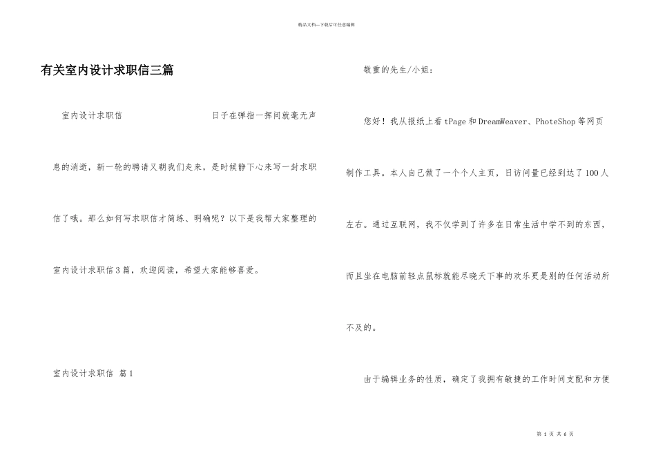 有关室内设计求职信三篇_第1页