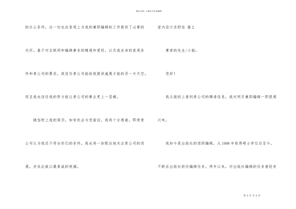 有关室内设计求职信三篇_第2页
