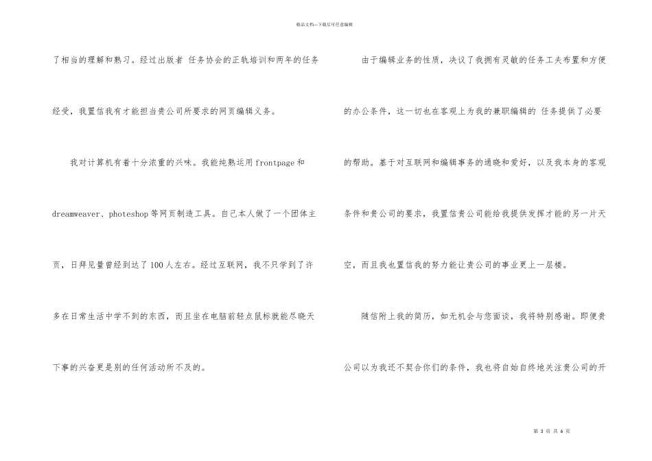 有关室内设计求职信三篇_第3页