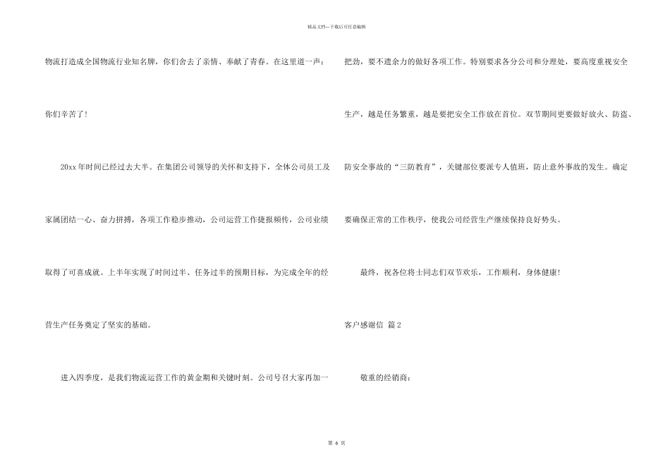 有关客户感谢信集合7篇_第2页