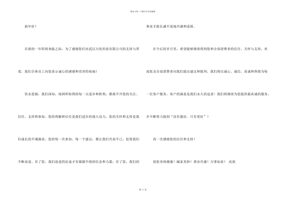 有关客户感谢信集合7篇_第3页