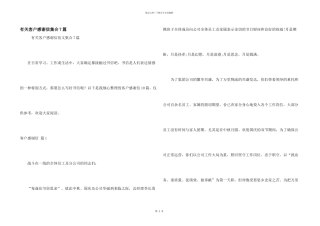 有关客户感谢信集合7篇