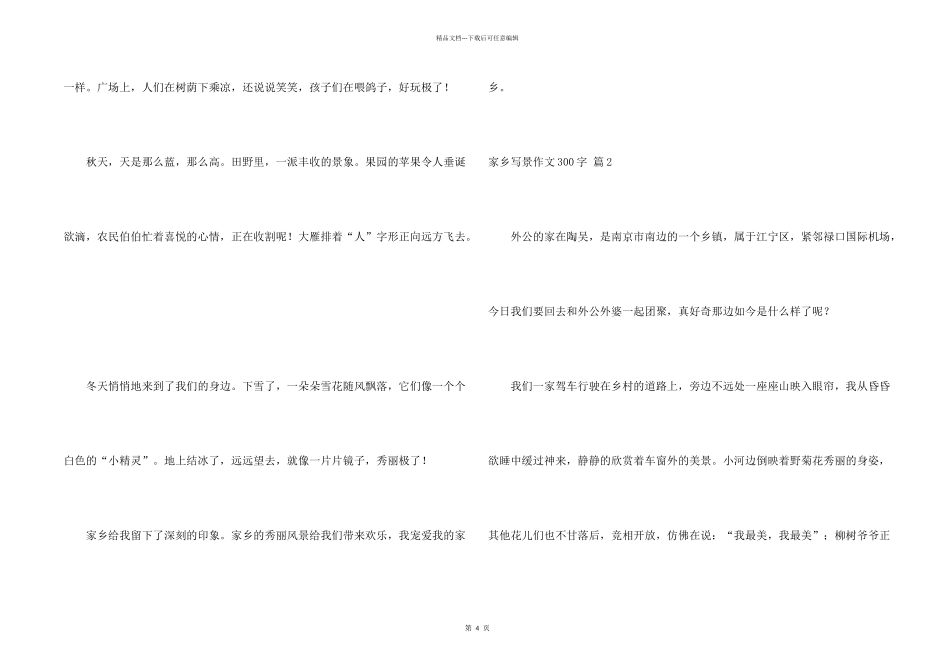 有关家乡写景300字四篇_第2页