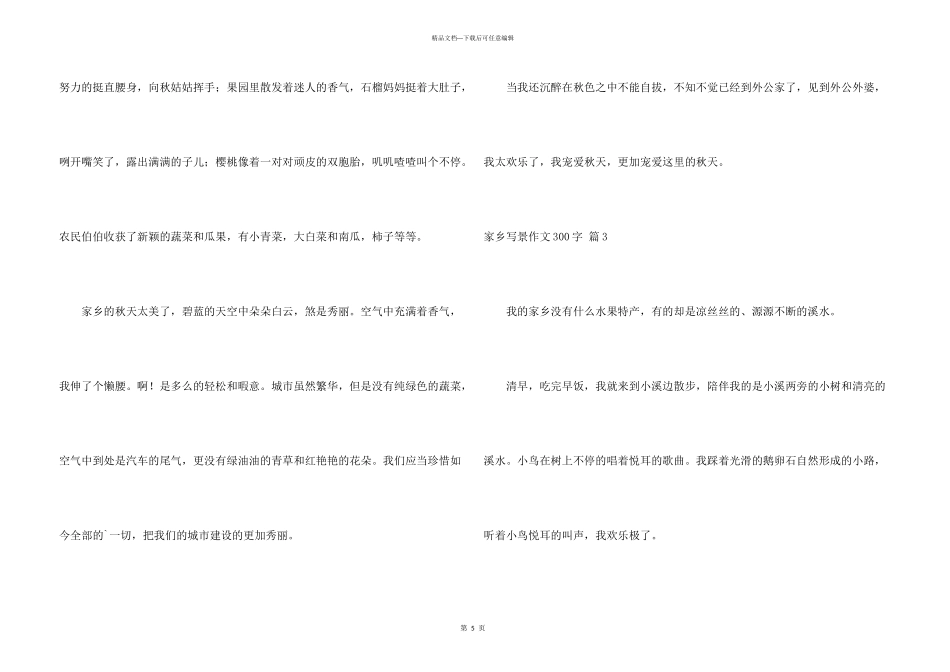 有关家乡写景300字四篇_第3页