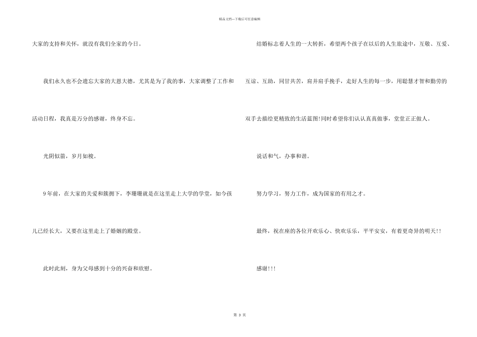 有关宴请答谢词3篇_第2页