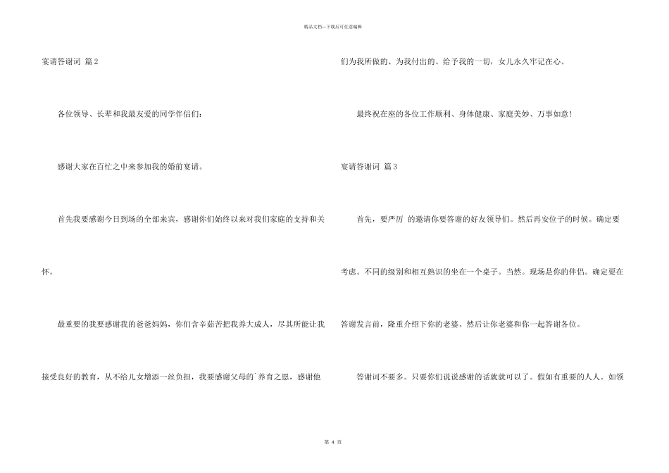 有关宴请答谢词3篇_第3页