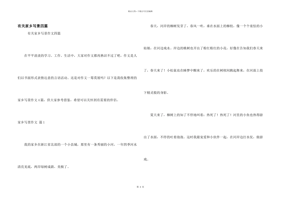 有关家乡写景四篇_第1页