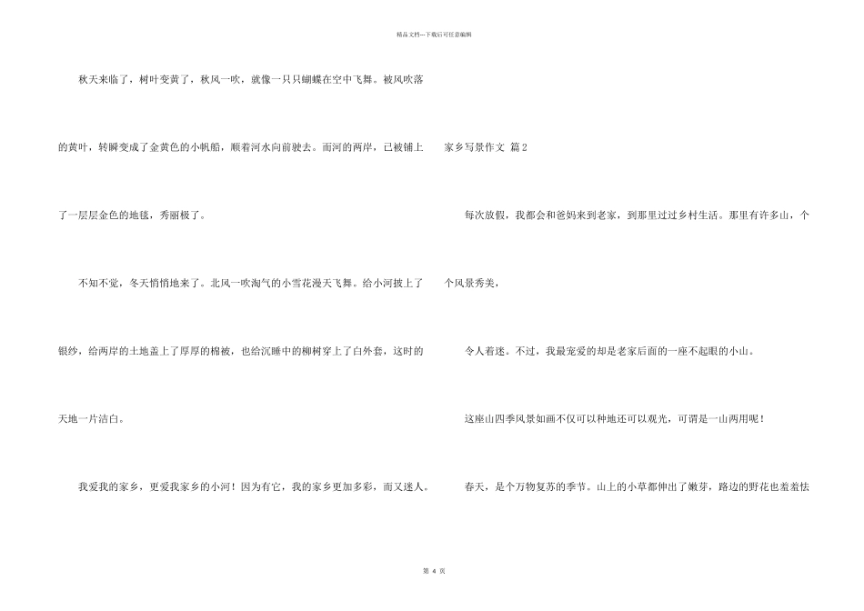 有关家乡写景四篇_第2页