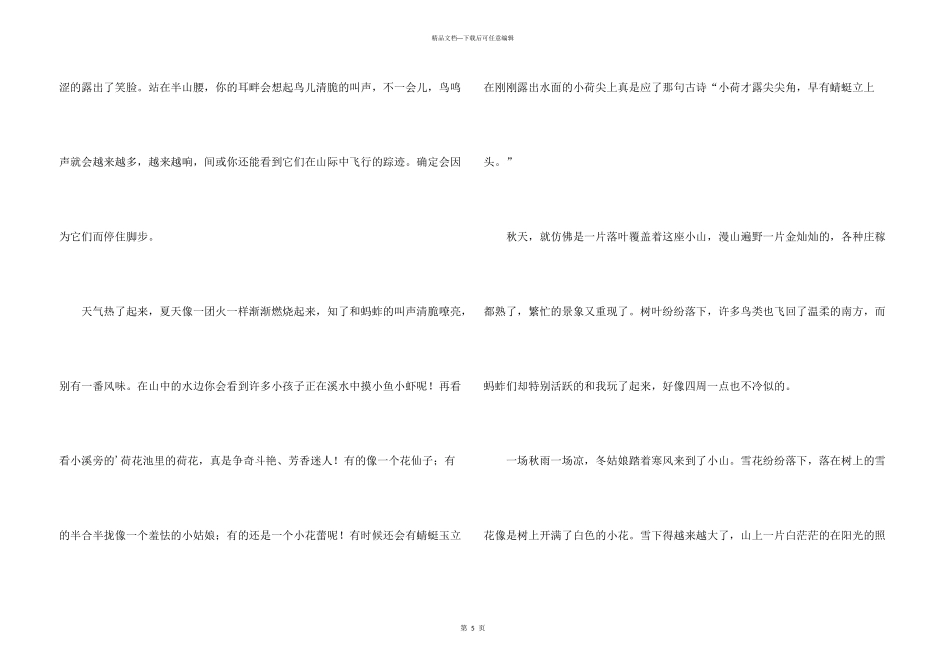 有关家乡写景四篇_第3页
