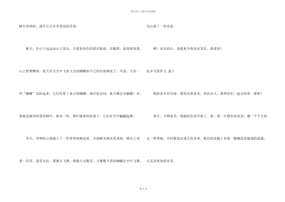 有关家乡写景汇编五篇_第2页