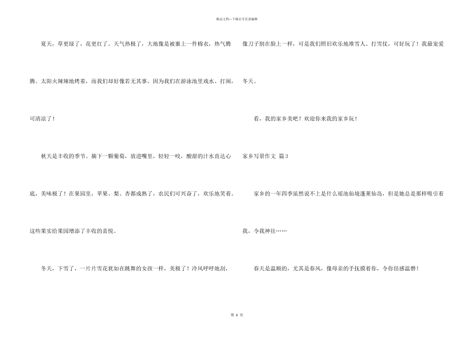 有关家乡写景汇编五篇_第3页
