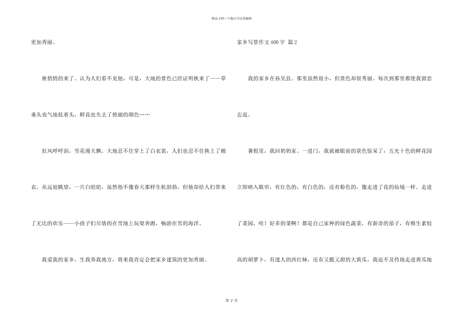 有关家乡写景400字4篇_第2页
