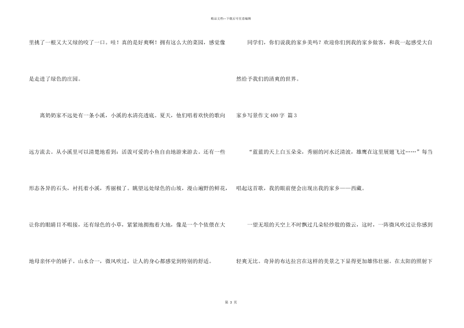 有关家乡写景400字4篇_第3页