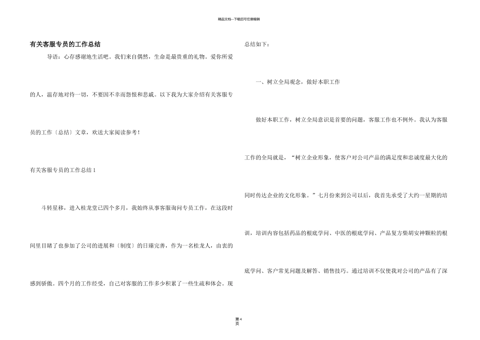 有关客服专员的工作总结_第1页
